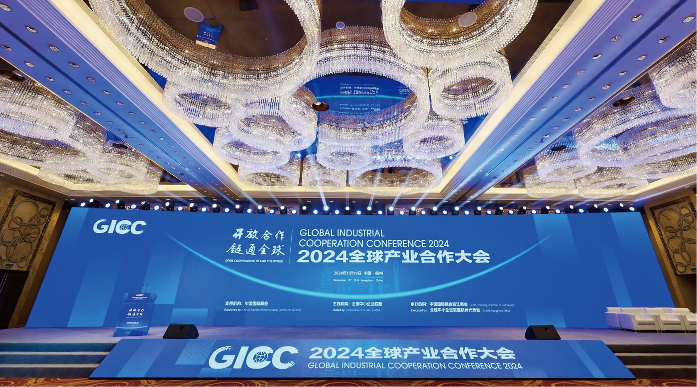 Global Industrial Cooperation Conference 2024