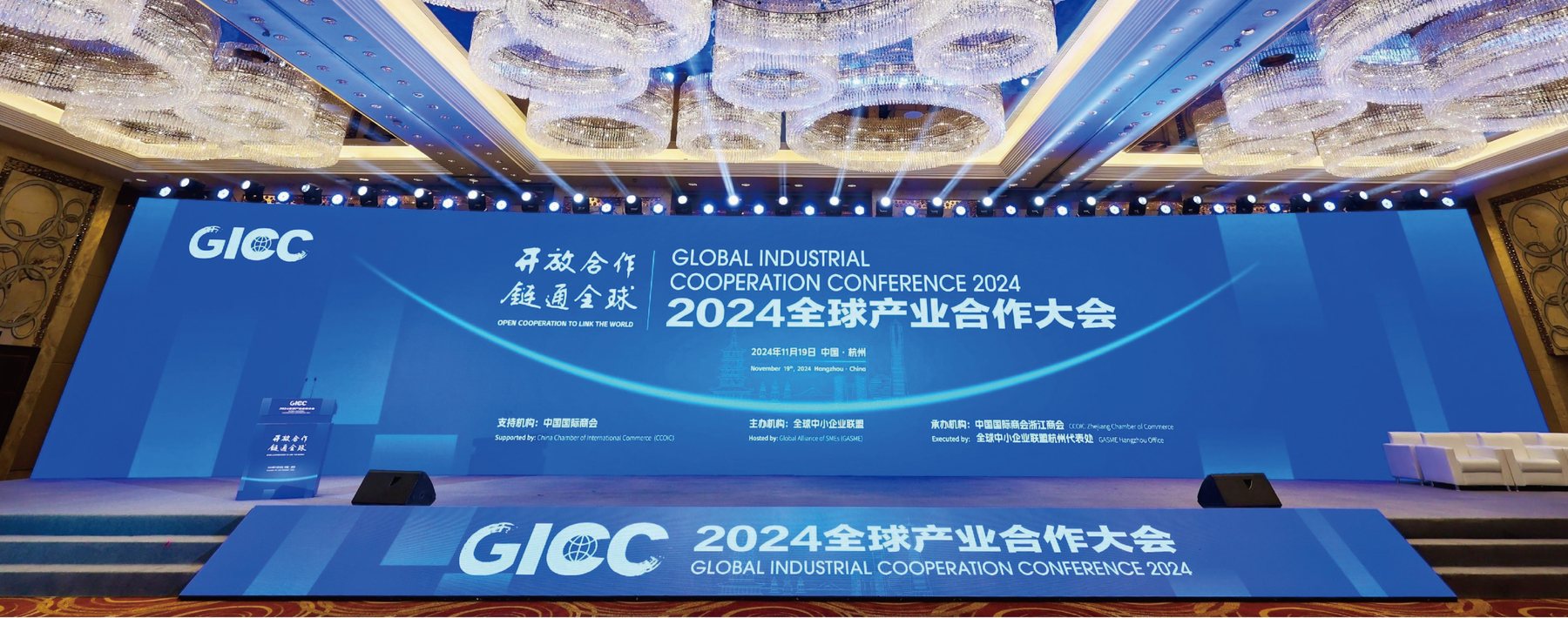 Global Industrial Cooperation Conference 2024 venue