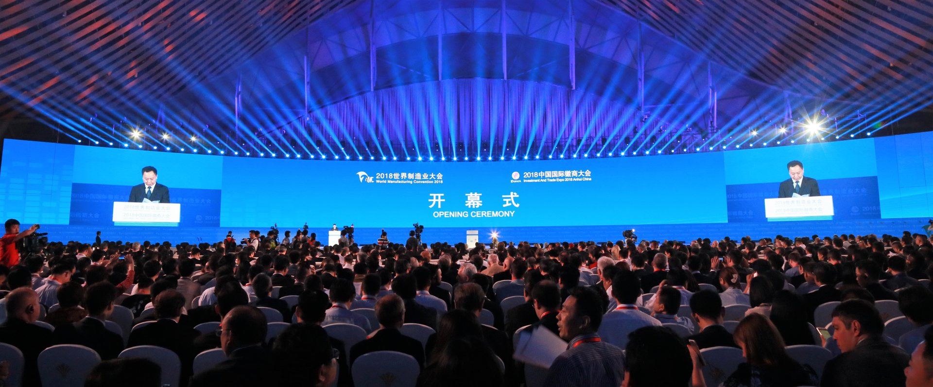 Opening Ceremony of the World Manufacturing Convention